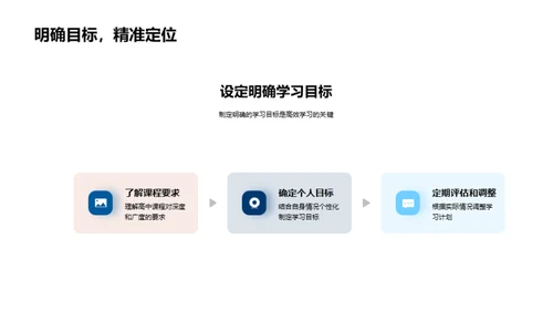 打造有效学习计划
