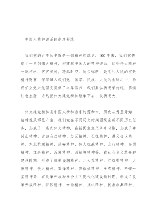 伟大建党精神主题论文(通用6篇).docx