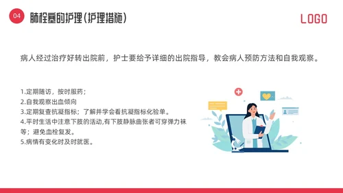 红色微立体vte的预防及护理PPT模板宣传PPT动态PPT护理查房