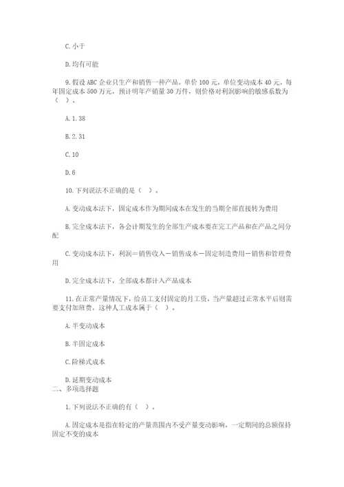 2019年注会考试财务管理基础章节练习试题20第二十章本量利分析