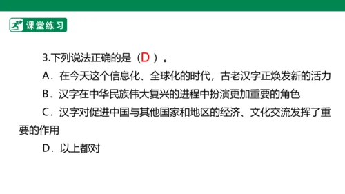 4.8 美丽文字 民族瑰宝 第二课时 课件（共43张PPT）