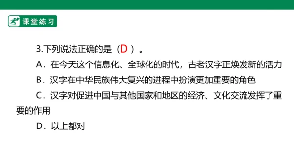 4.8 美丽文字 民族瑰宝 第二课时 课件（共43张PPT）