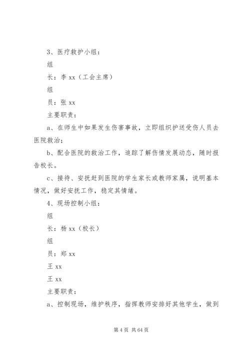 防汛应急预案范文4篇.docx