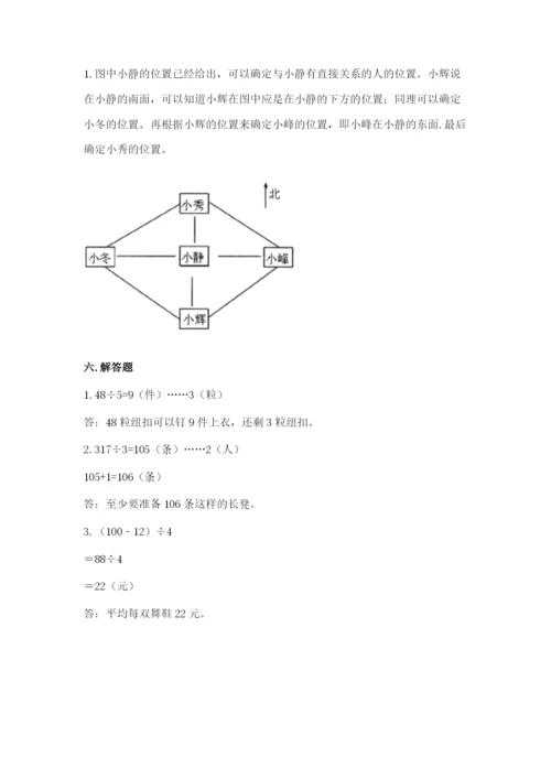 小学数学三年级下册期中测试卷附完整答案【全优】.docx