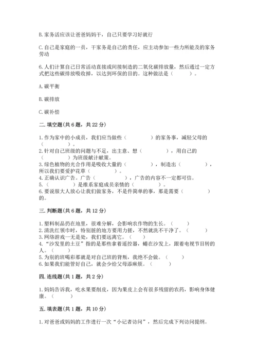 部编版四年级上册道德与法治期末测试卷（夺冠系列）.docx