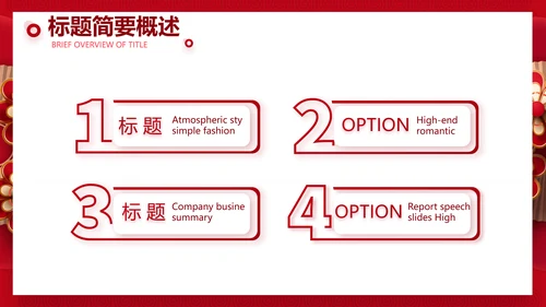 红色喜庆中式婚礼婚庆PPT动态模板