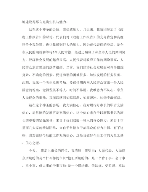 精编之20新任市长就职表态讲话稿范本.docx