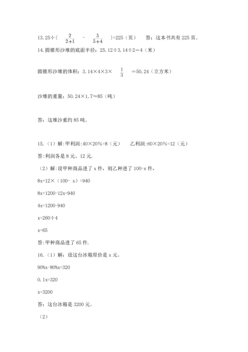六年级小升初数学应用题50道附答案（突破训练）.docx