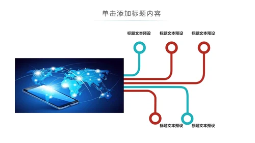 手机APP互联网社交大数据云计算科技PPT模板