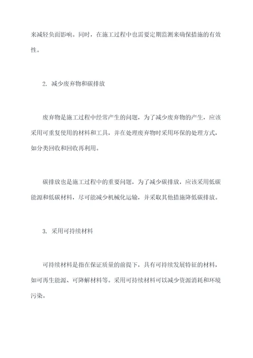 绿色施工方案实施方案