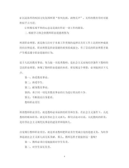 精编事业单位实习培训心得体会范文.docx