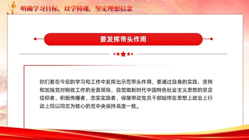 主题教育党课主题教育第一批总结暨第二批部署会议党建党课课件PPT