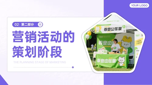 紫色营销活动执行指南PPT模板