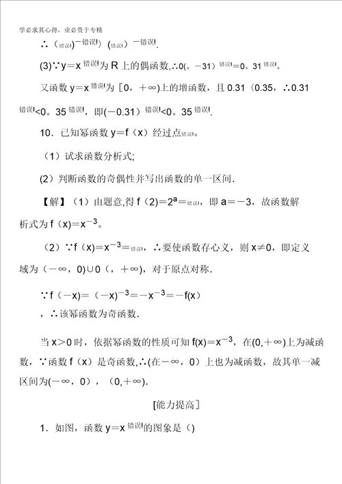 20172018学年高中数学人教A版一学业分层测评：第2章2.3幂函数含解析