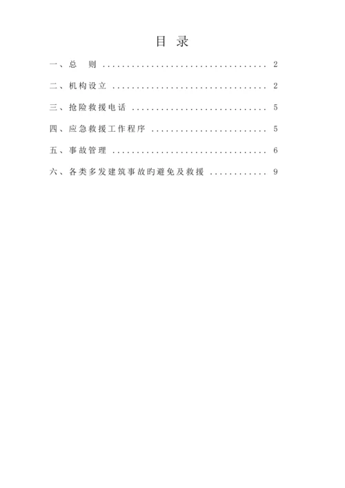 应急全新预案专题方案.docx