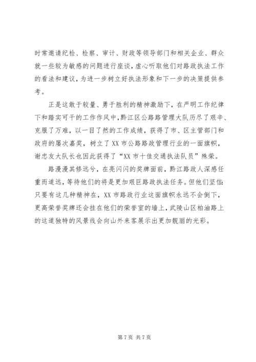 公路路政管理大队先进事迹 (2).docx