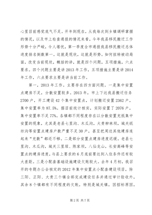 避灾扶贫搬迁土地综合利用专项规划工作会结束讲话.docx