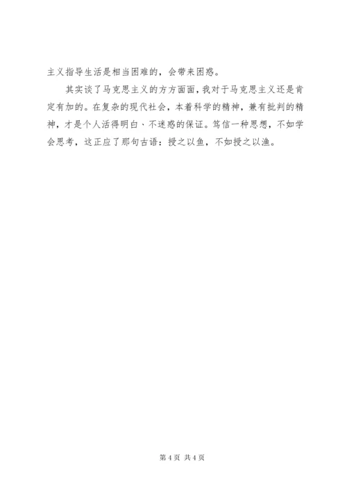 《马克思主义基本原理概论》学习心得.docx