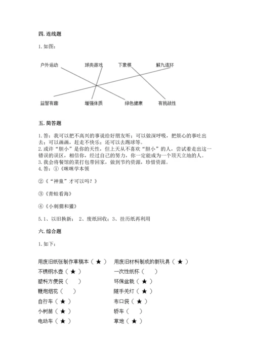 部编版二年级下册道德与法治 期末测试卷附参考答案（综合题）.docx