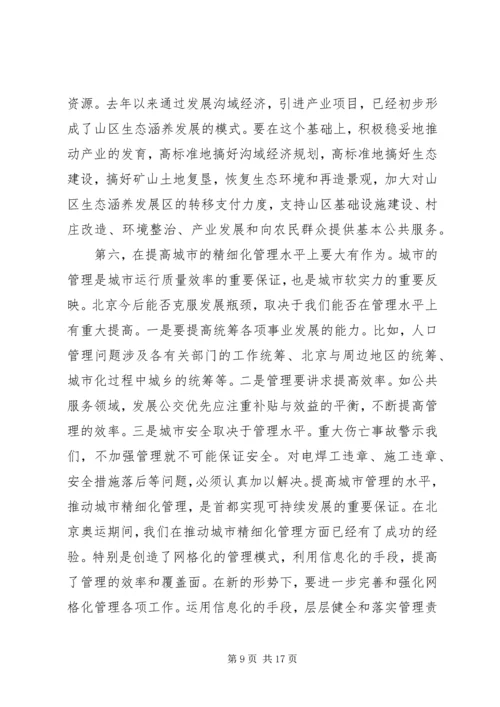 学习材料3：XX省委书记刘淇在市委十届八次全会上的讲话.docx