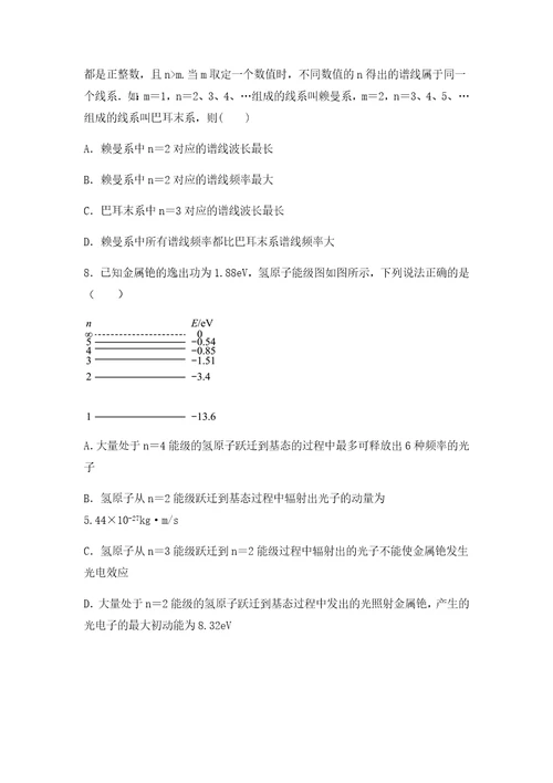 导学案：氢原子光谱和玻尔的原子模型原卷版