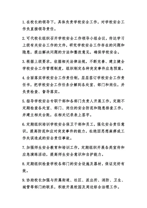 实验幼儿园安全责任体系