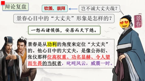 23《孟子》三章  富贵不能淫 课件