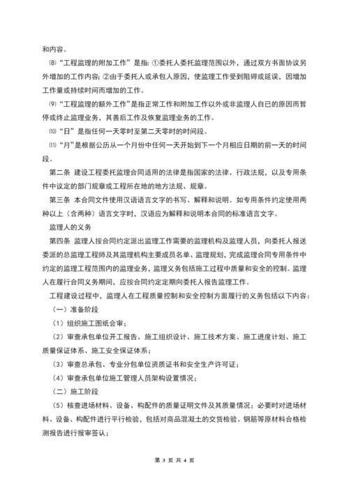 佛山市顺德区建设工程委托监理合同.docx