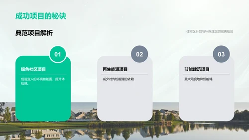 绿生态房产发布PPT模板