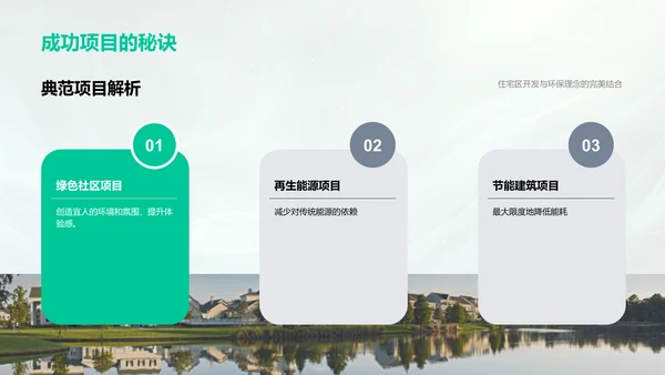 绿生态房产发布PPT模板