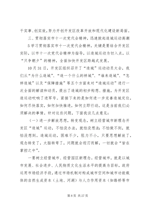 学习市第十一次党代会精神.docx