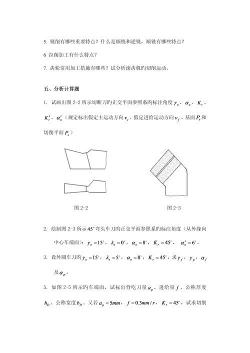 机械加工标准工艺装备试题.docx