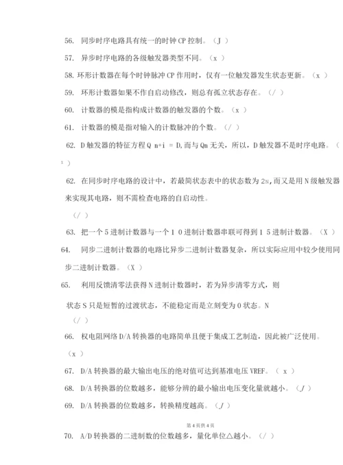 大学《数字电子技术》判断题题库及答案.docx