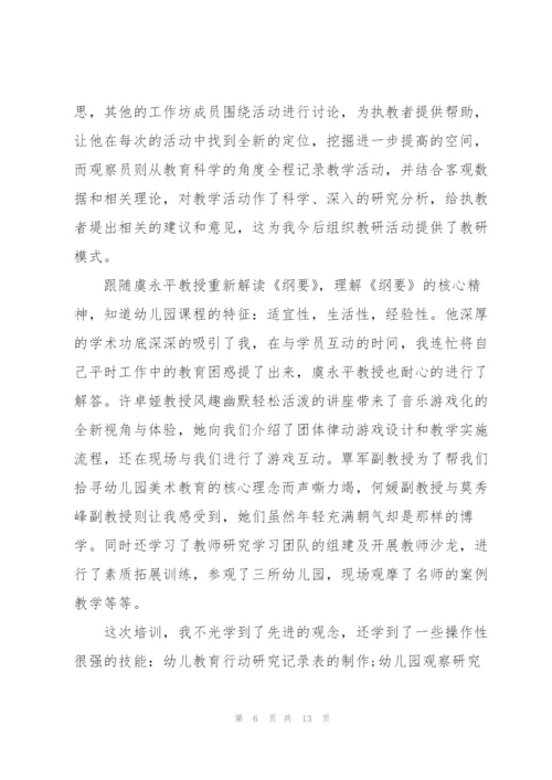 幼儿教师外出培训心得体会5篇.docx