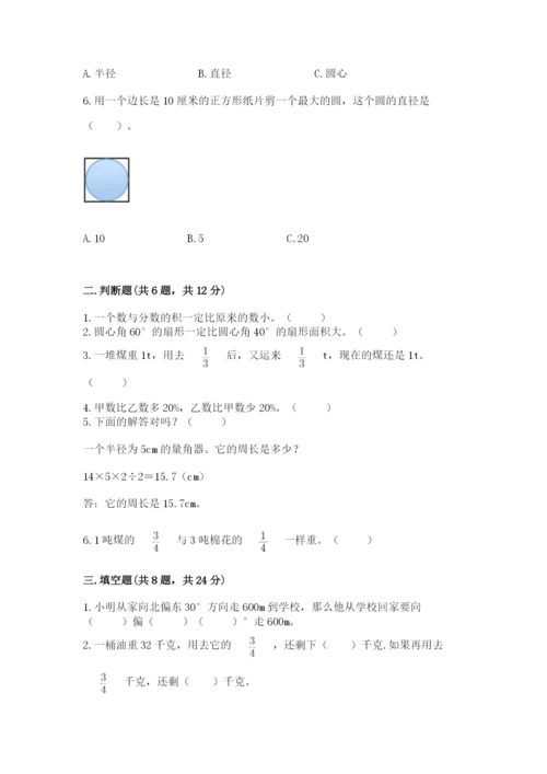 六年级上册数学期末测试卷含答案【培优b卷】.docx