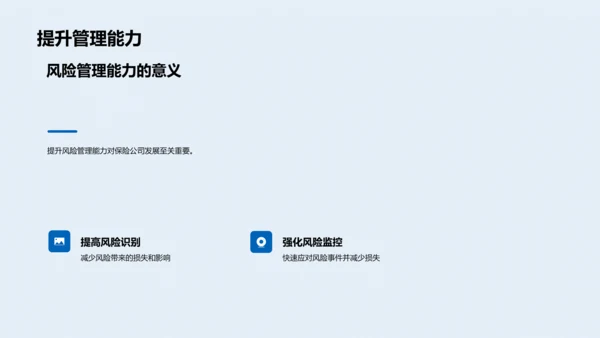 全面风险管理PPT模板