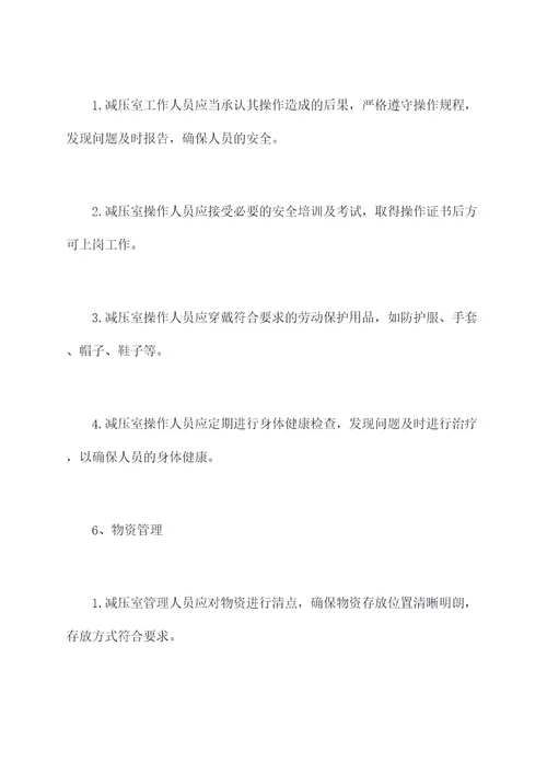 减压室管理制度