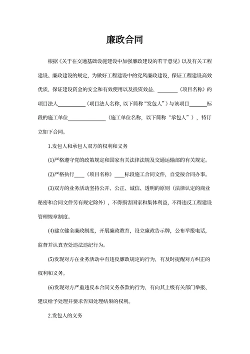 廉政合同