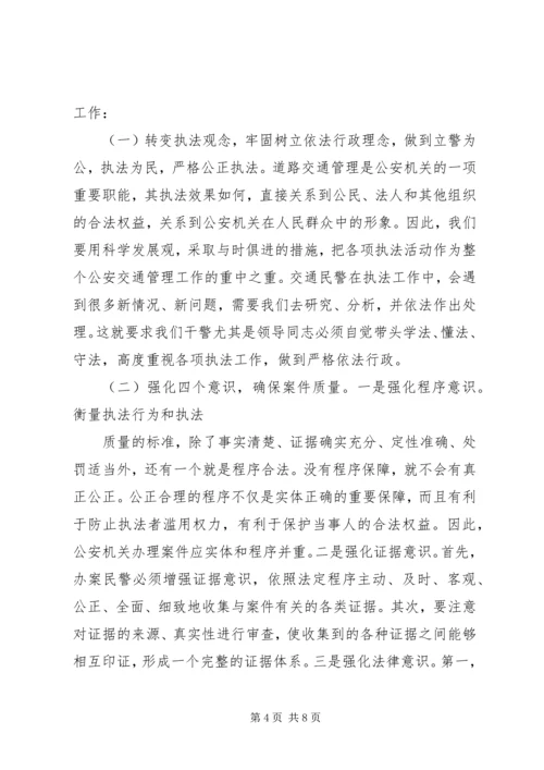 交通民警执法规范化建设调研报告.docx