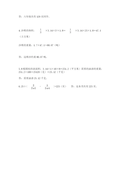 小学数学六年级下册竞赛试题必考.docx