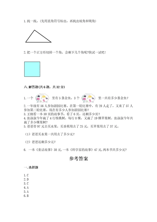 小学数学试卷二年级上册数学期末测试卷带答案（预热题）