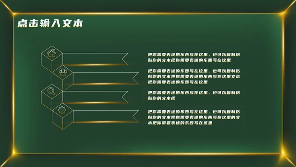 绿色金属大气教育教学PPT模板