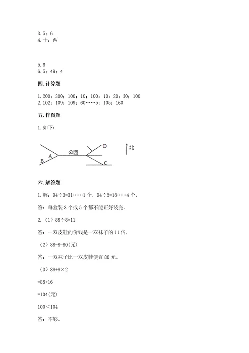 小学三年级下册数学期中测试卷附答案（综合题）