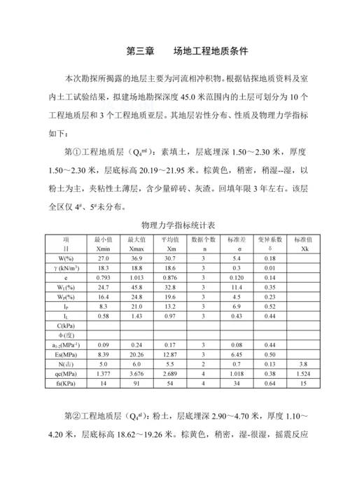 住宅楼及地下车库工程勘察报告.docx