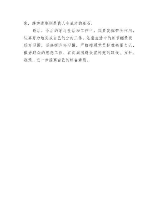 预备党员个人思想学习工作汇报.docx