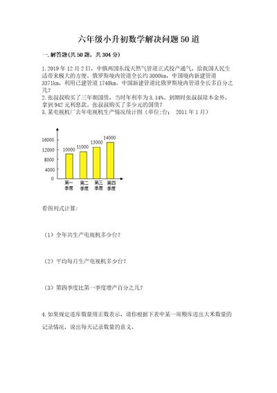 六年级小升初数学解决问题50道及参考答案ab卷