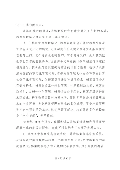 数字档案馆建设需求报告 (3).docx