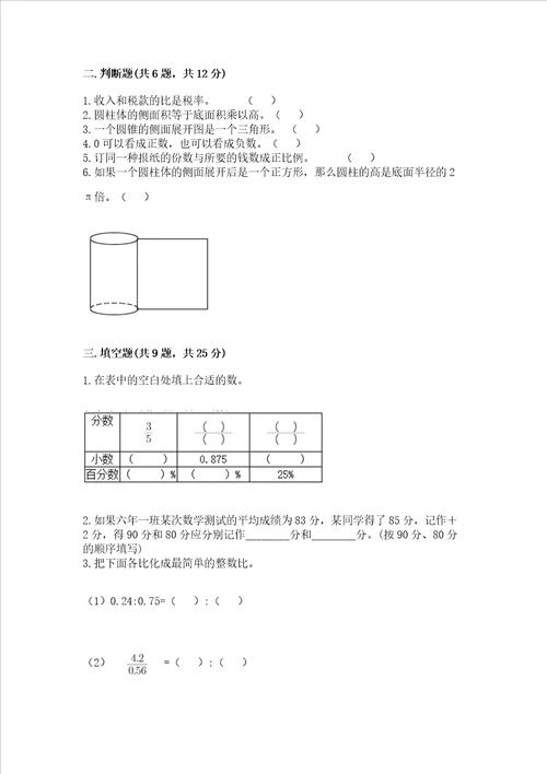 小学六年级下册数学 期末测试卷及答案全国通用