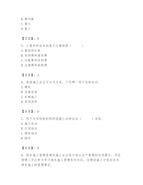 2024年材料员之材料员专业管理实务题库精品【含答案】.docx