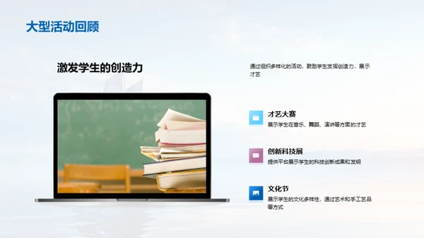 掠昔展望学生会轨迹